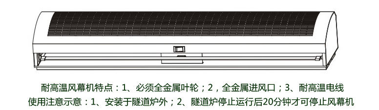 耐高温风幕机